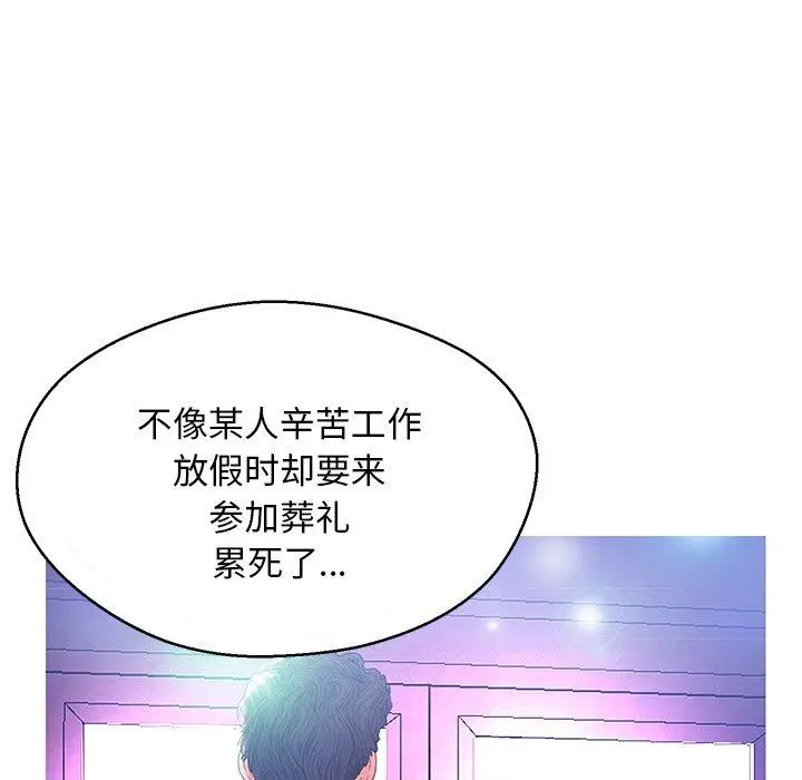 俏儿媳 第18话 第41页