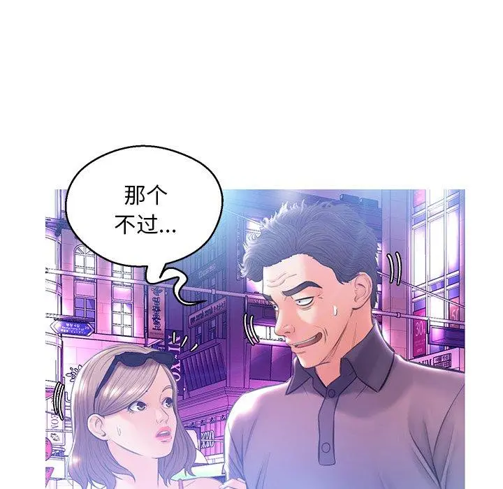 俏儿媳 第18话 第52页