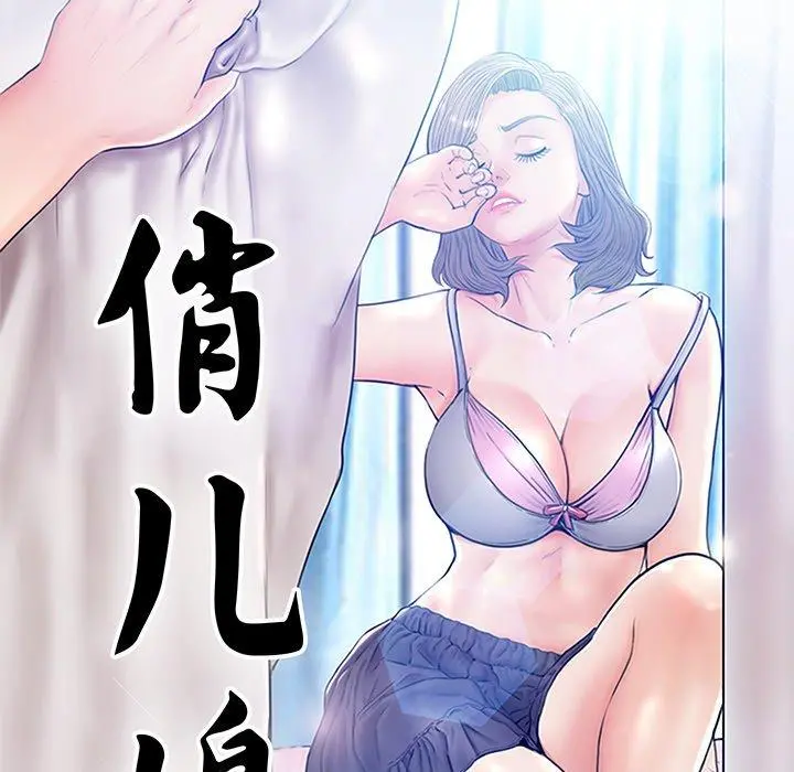俏儿媳 第18话 第12页