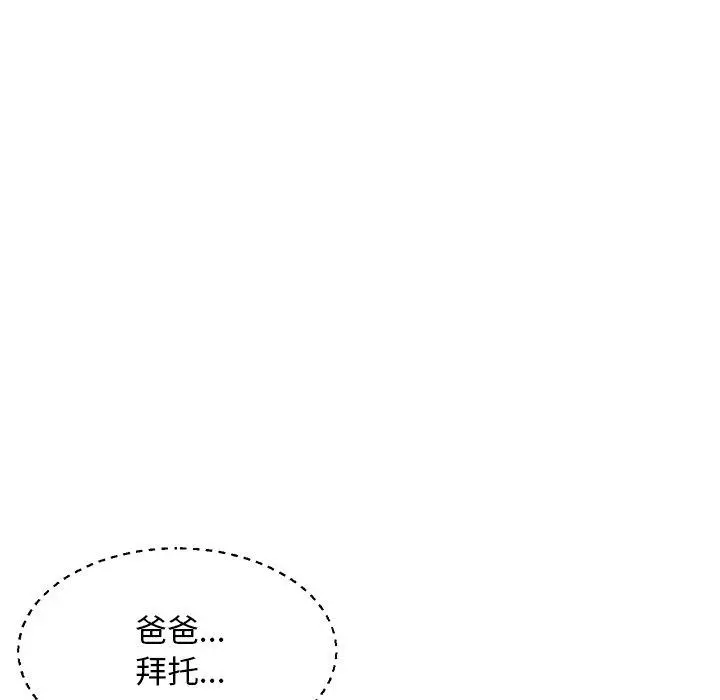 俏儿媳 第18话 第76页