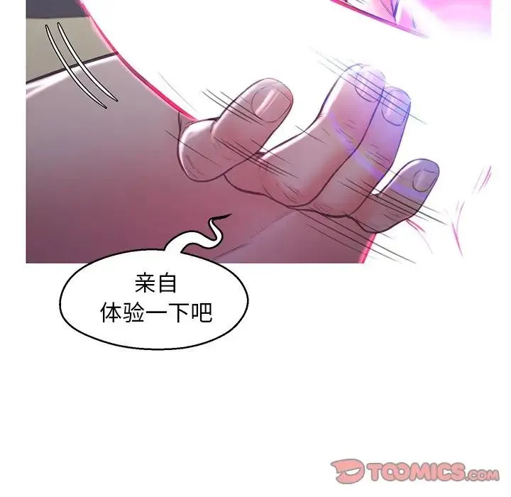俏儿媳 第58話 第99页