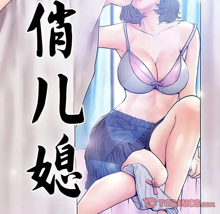 俏儿媳 第58話 第15页