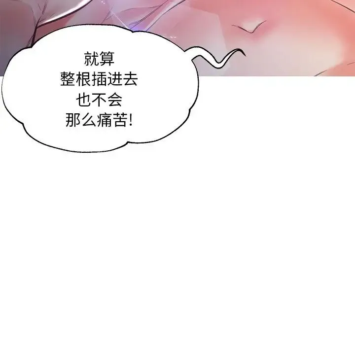俏儿媳 第58話 第97页
