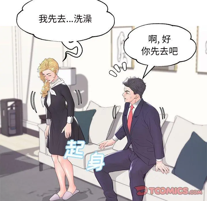 俏儿媳 第41话 第111页