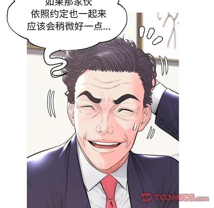 俏儿媳 第41话 第105页