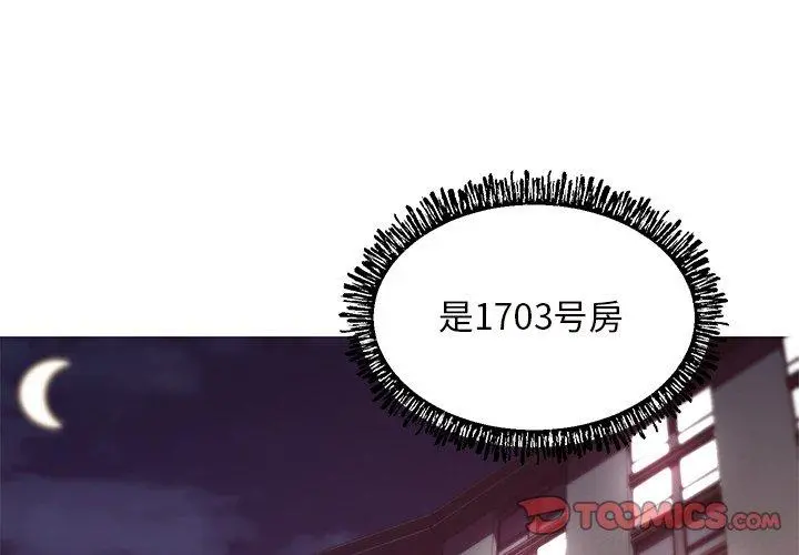 俏儿媳 第41话 第3页