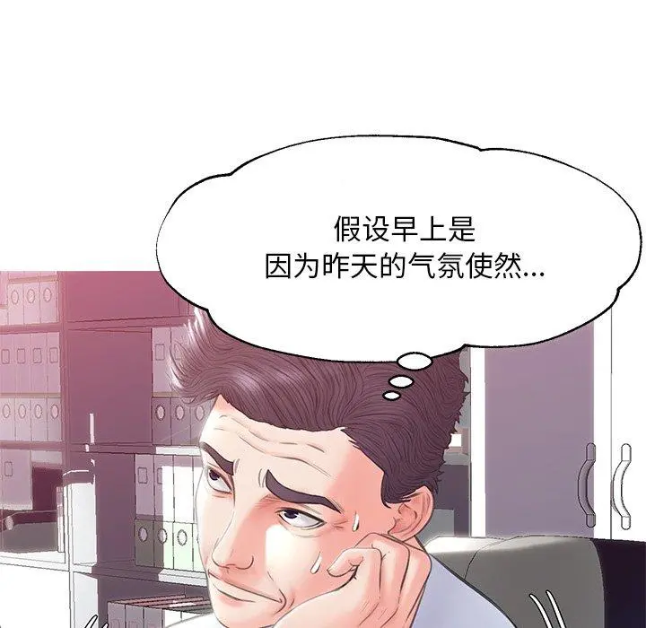 俏儿媳 第24话 第73页