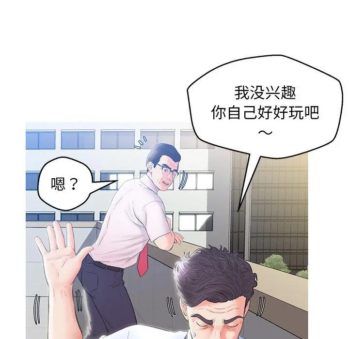俏儿媳 第24话 第34页