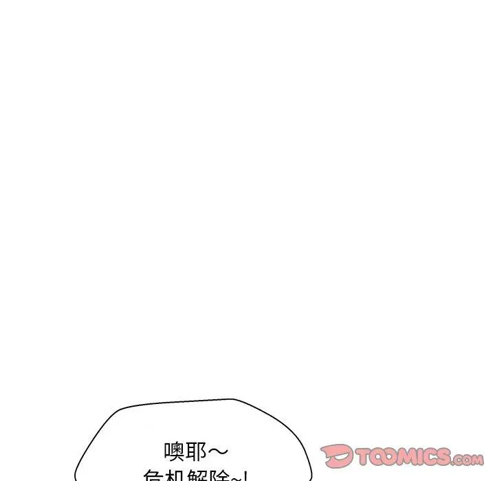 俏儿媳 第24话 第84页