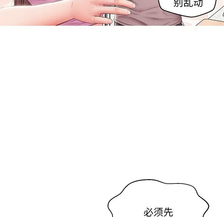 俏儿媳 第24话 第134页