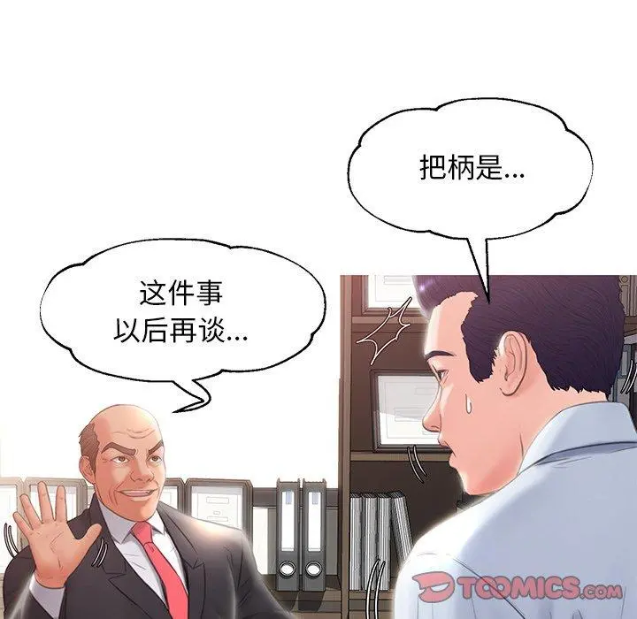 俏儿媳 第24话 第57页