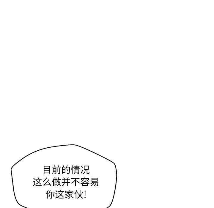 俏儿媳 第24话 第43页
