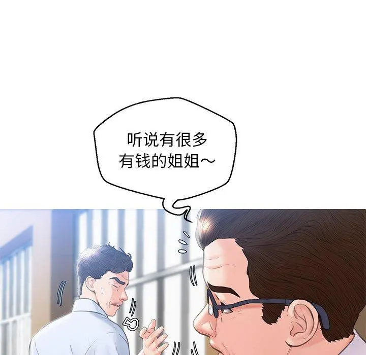 俏儿媳 第24话 第32页