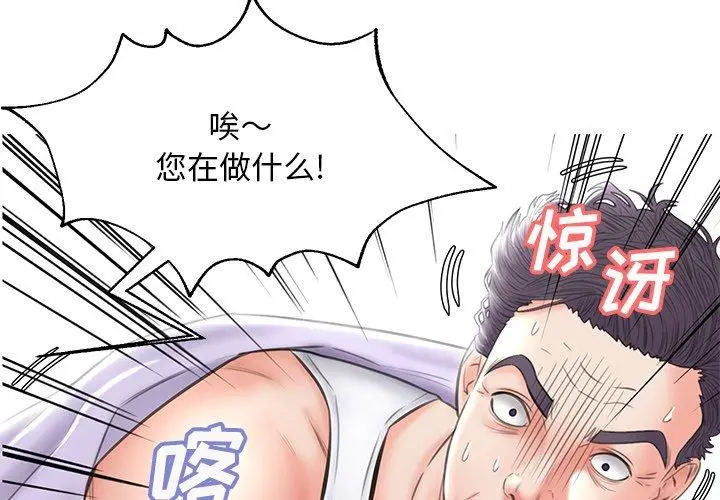 俏儿媳 第24话 第4页