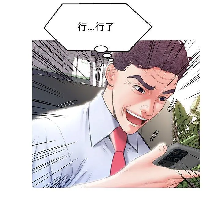 俏儿媳 第24话 第83页