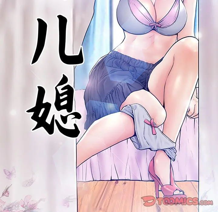 俏儿媳 第24话 第12页