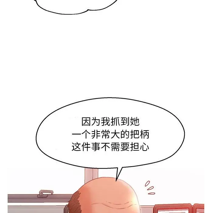 俏儿媳 第24话 第55页