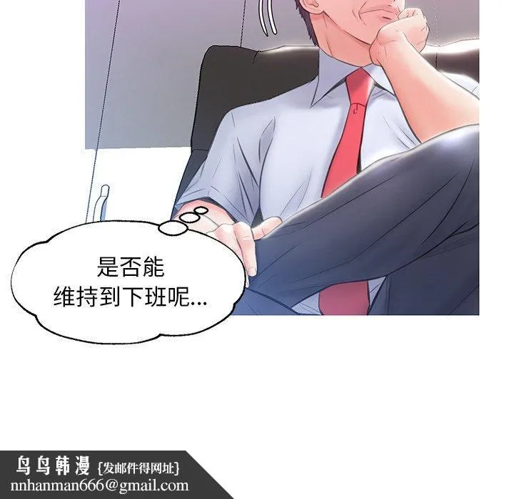 俏儿媳 第24话 第72页
