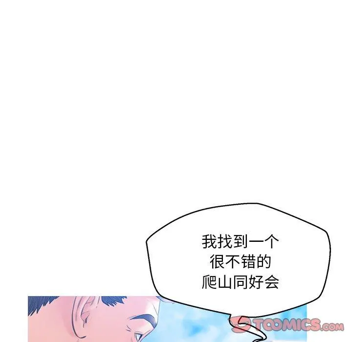 俏儿媳 第24话 第30页