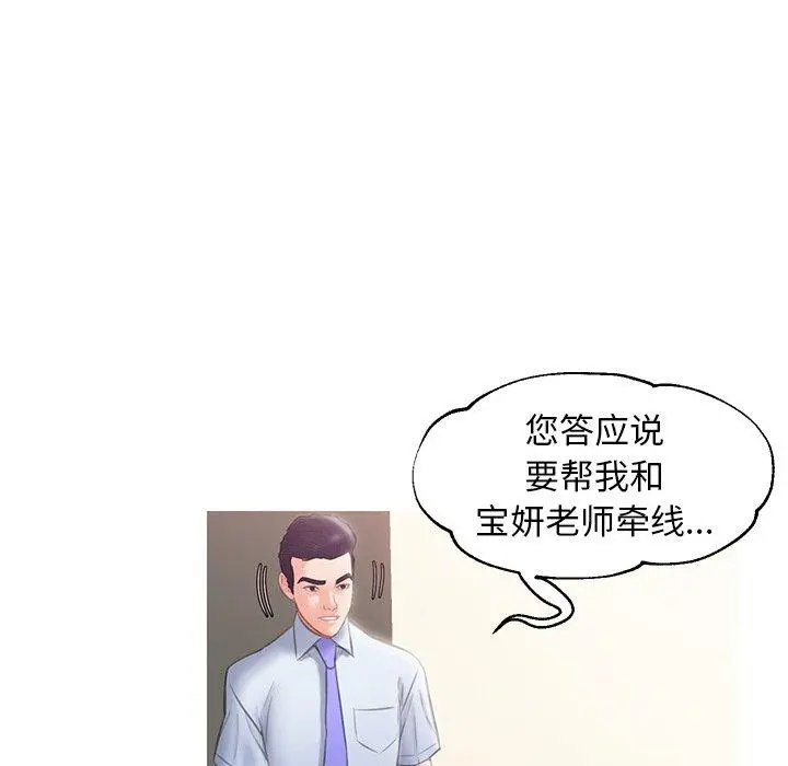 俏儿媳 第24话 第53页
