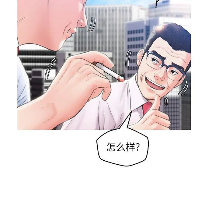 俏儿媳 第24话 第31页
