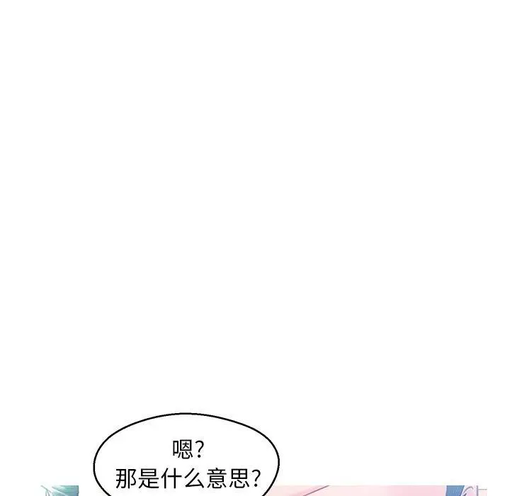 俏儿媳 第22话 第57页