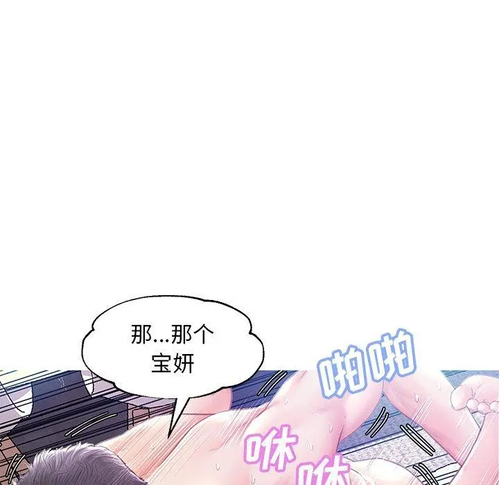 俏儿媳 第22话 第114页