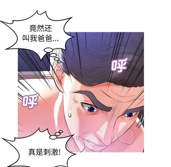 俏儿媳 第22话 第111页