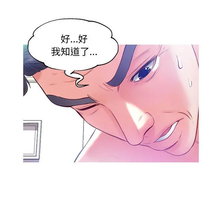 俏儿媳 第22话 第97页