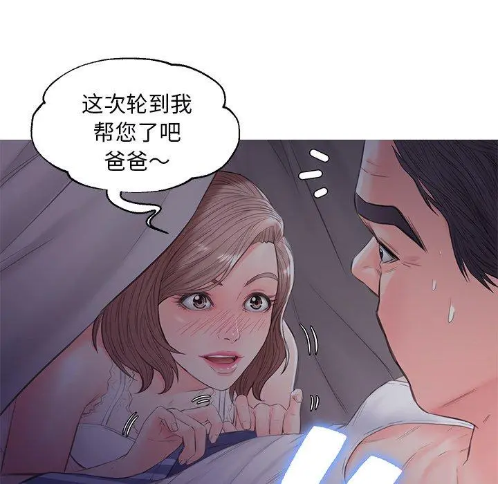 俏儿媳 第35话 第52页