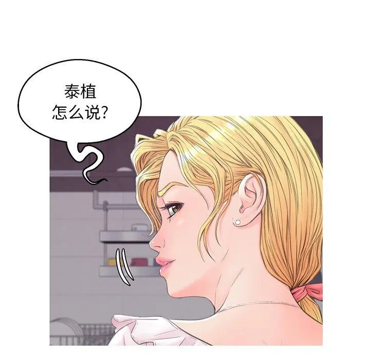 俏儿媳 第35话 第139页