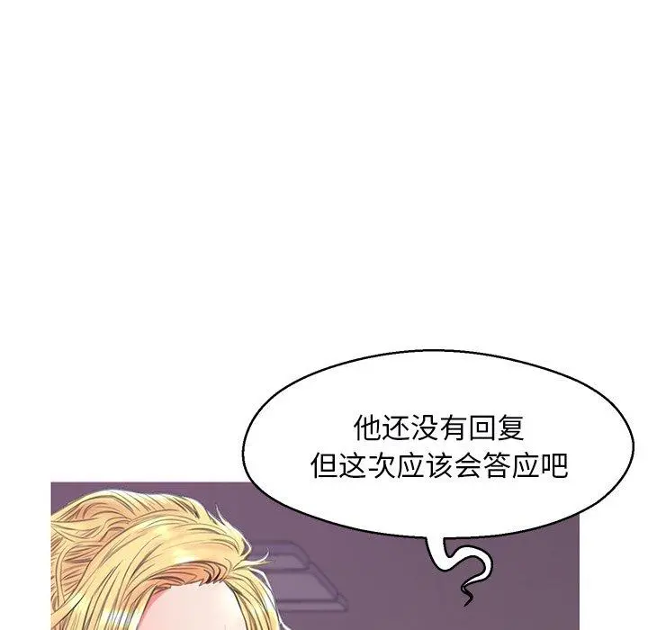 俏儿媳 第35话 第140页