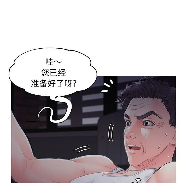 俏儿媳 第35话 第60页