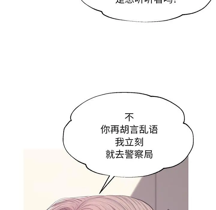 俏儿媳 第37话 第98页