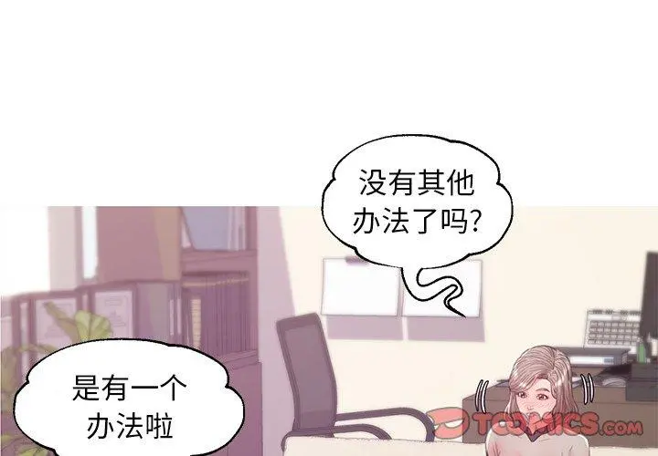 俏儿媳 第37话 第3页