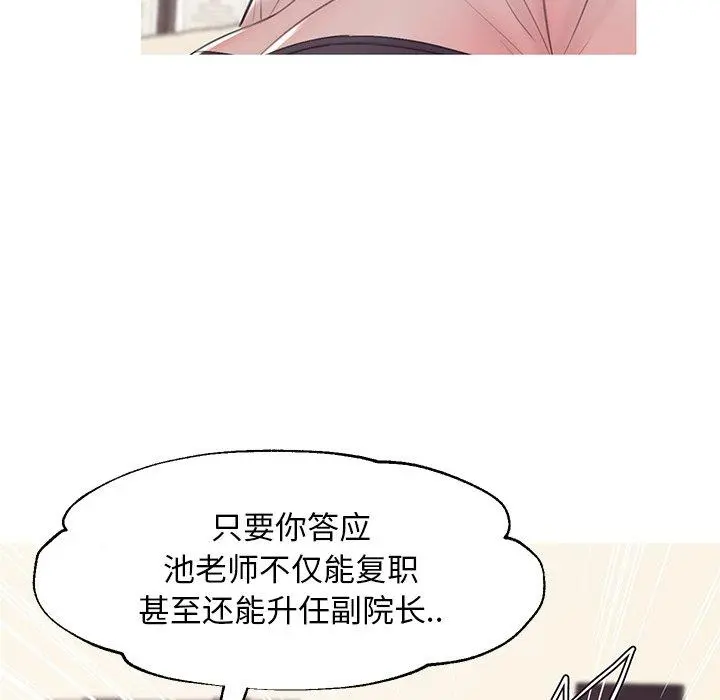 俏儿媳 第37话 第8页