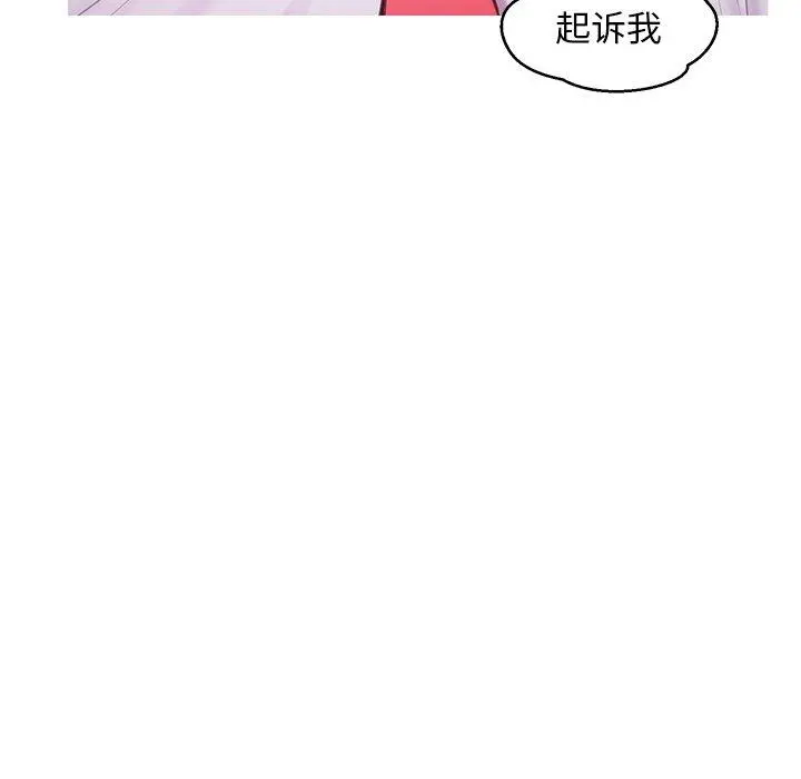 俏儿媳 第37话 第88页