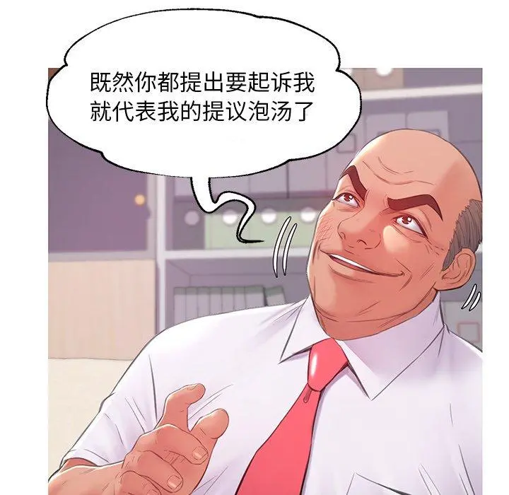 俏儿媳 第37话 第89页