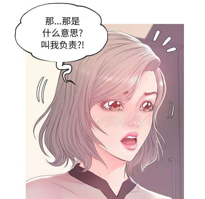 俏儿媳 第37话 第71页