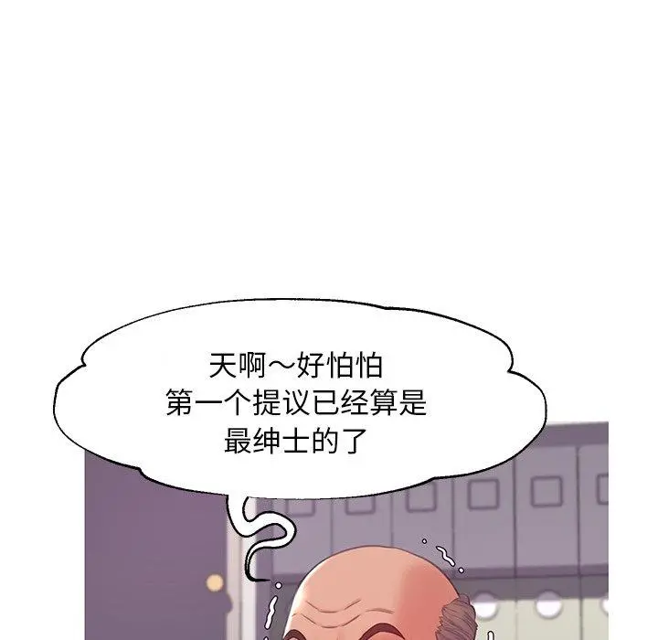俏儿媳 第37话 第100页