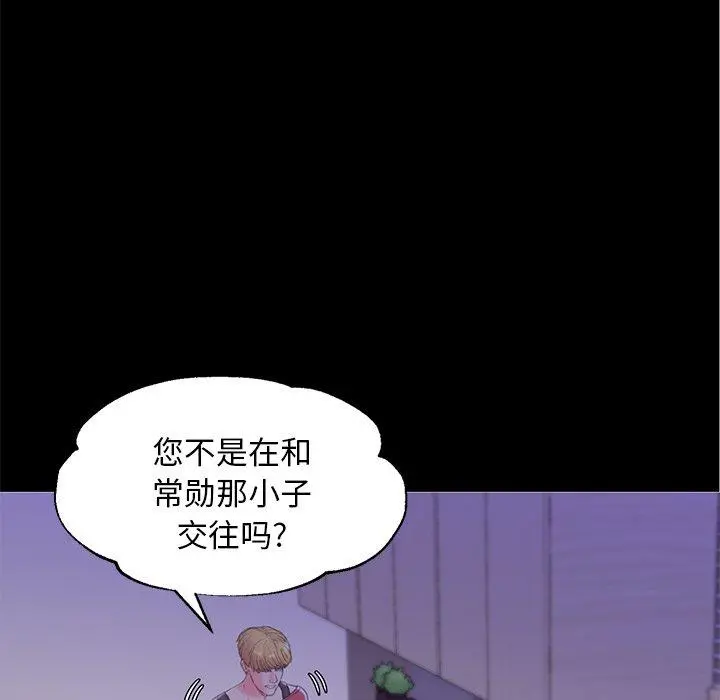 俏儿媳 第37话 第127页