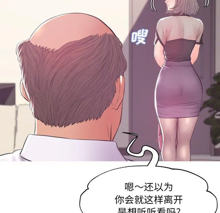 俏儿媳 第37话 第97页
