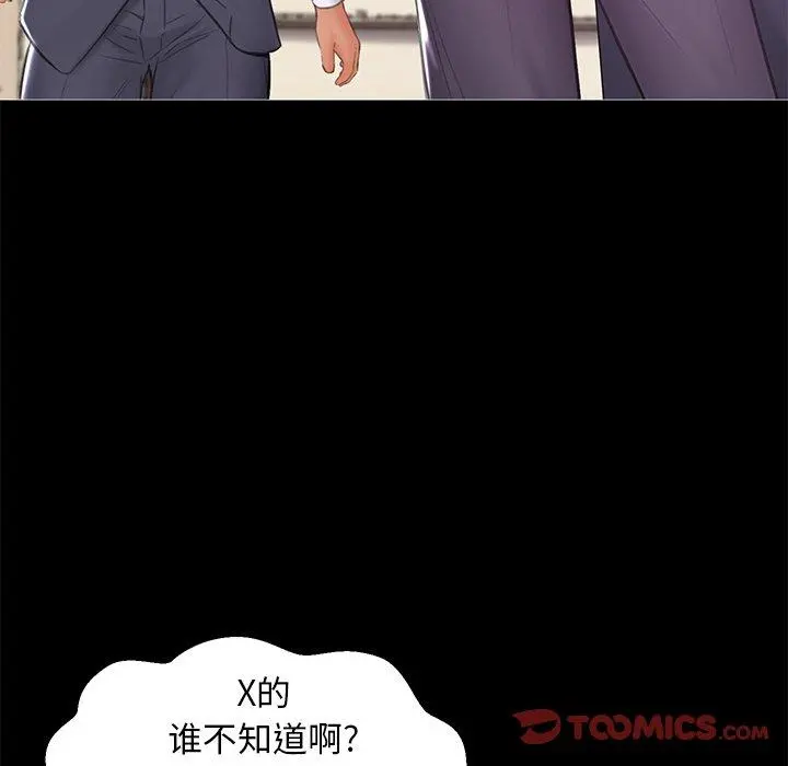 俏儿媳 第37话 第39页