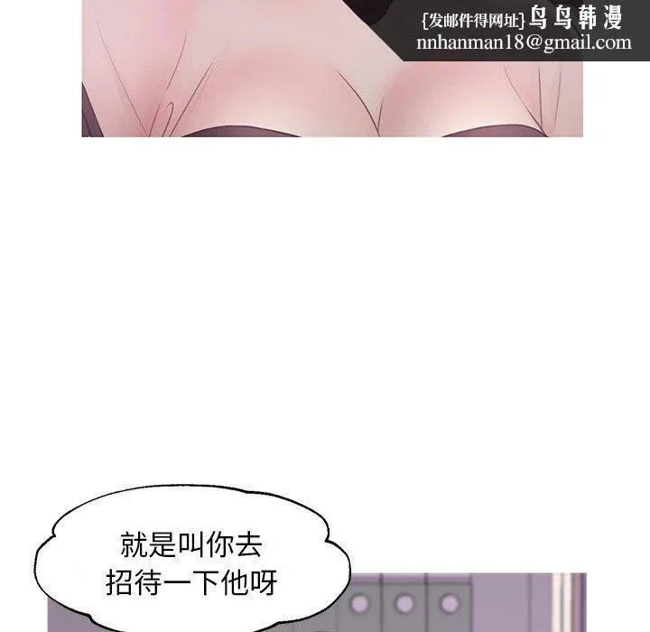 俏儿媳 第37话 第72页