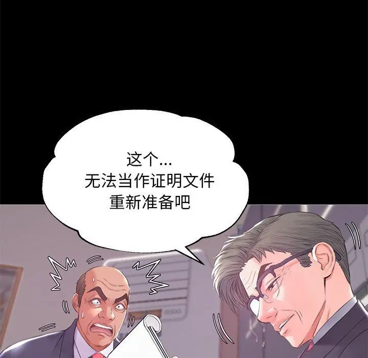俏儿媳 第37话 第32页