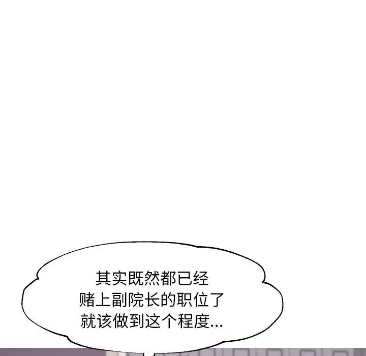 俏儿媳 第37话 第78页
