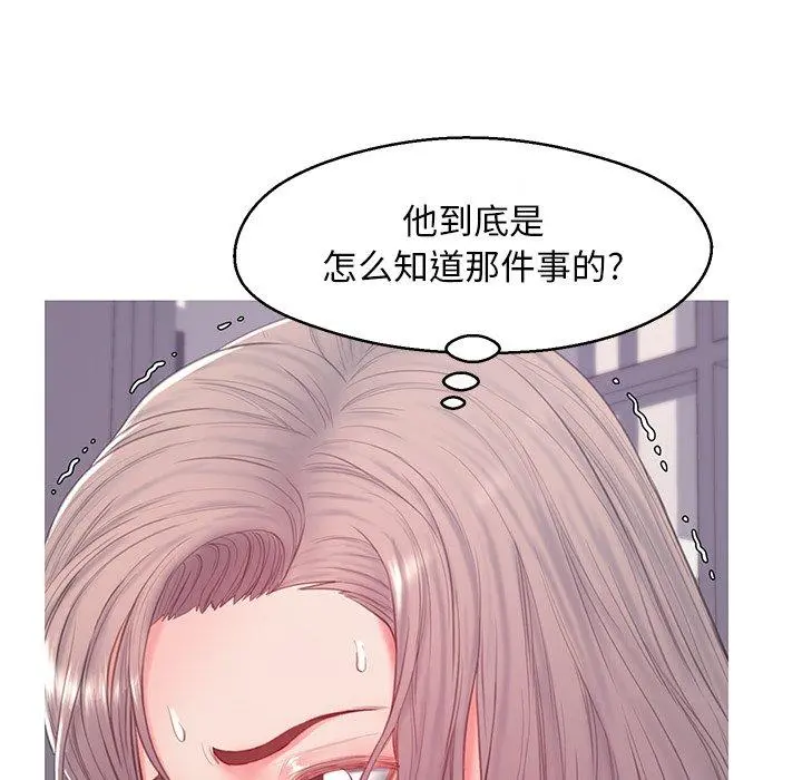 俏儿媳 第37话 第123页