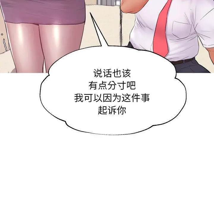 俏儿媳 第37话 第86页