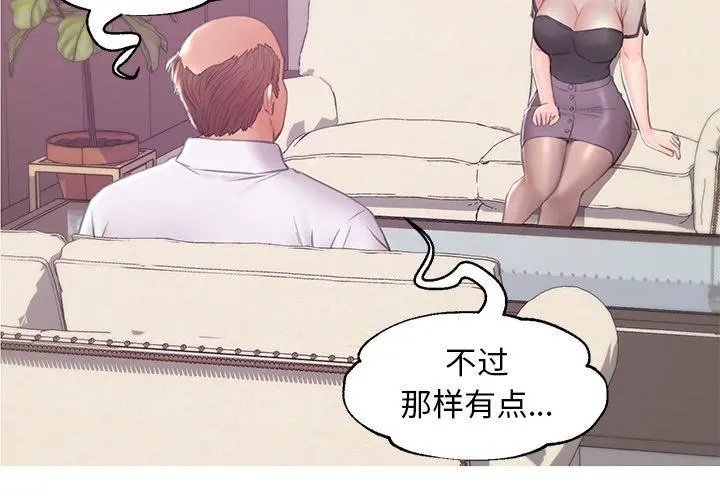 俏儿媳 第37话 第4页