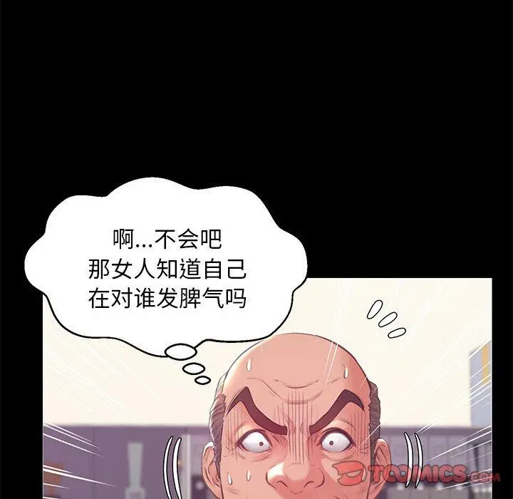 俏儿媳 第37话 第57页